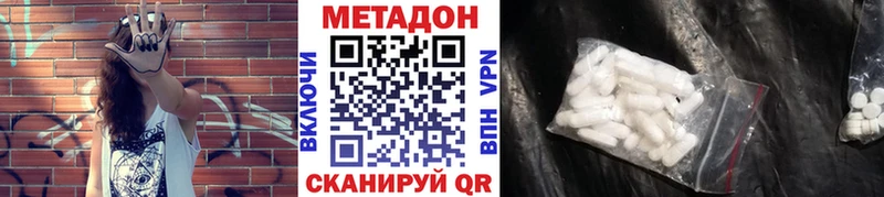 Купить закладки  Кирс  МЕТАДОН methadone 